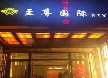 润州哪个KTV真空陪酒妹子服务好-至尊国际KTV消费价格服务点评