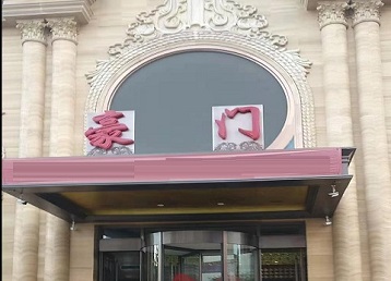 润州哪个KTV真空最好玩-豪门国际KTV消费真空服务点评